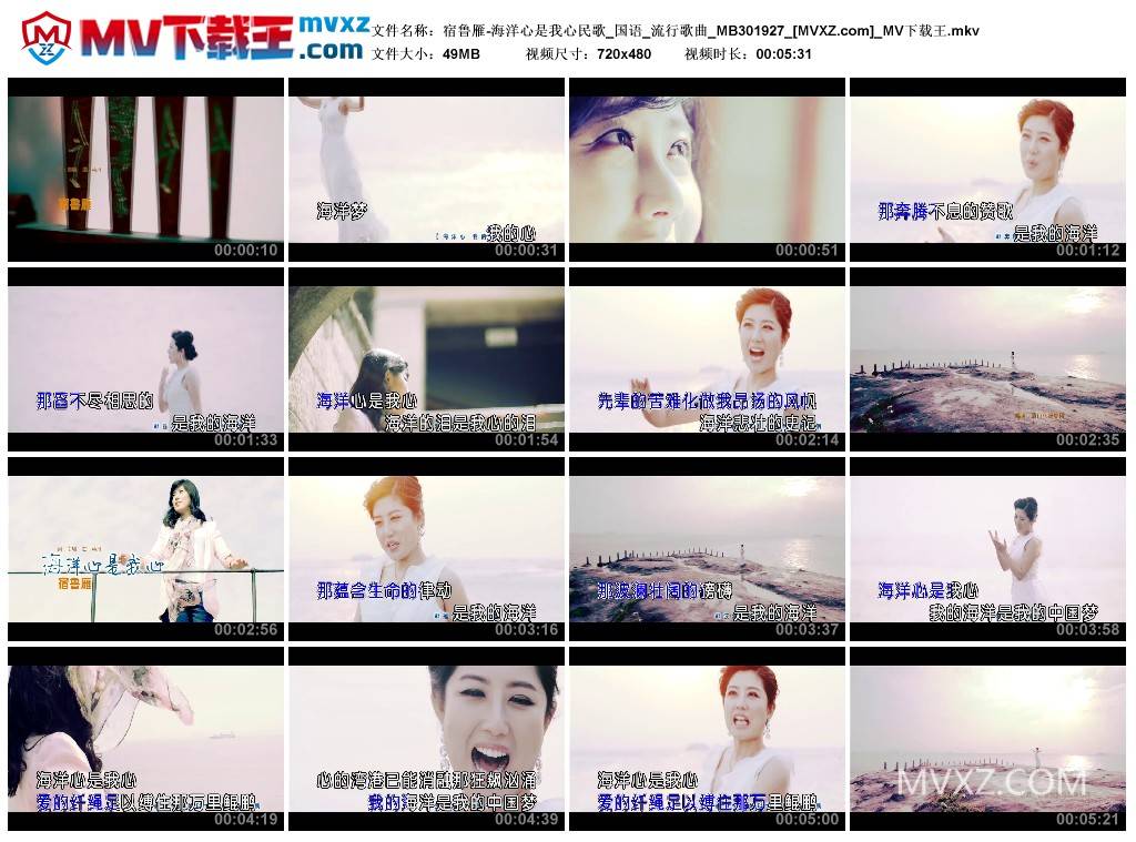 宿鲁雁-海洋心是我心民歌_国语_流行歌曲_MB301927